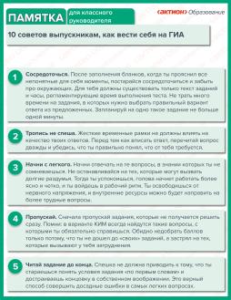 10 советов выпускникам (1)