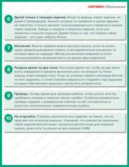 10 советов выпускникам, как вести себя на ГИА.